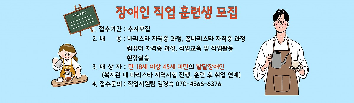 ◆ 미래를 꿈꾸는 직업 훈련생을 모집안내 ◆